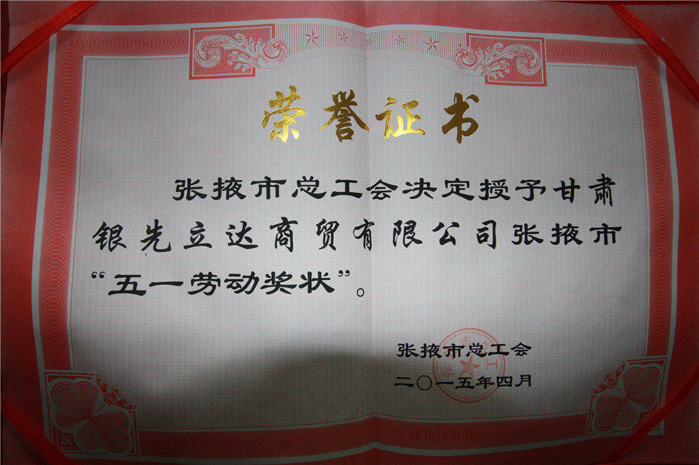 2015年4月五一劳动奖状.jpg