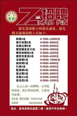 银先集团旗下的银先盛宴，银先捞火锅现招聘人员