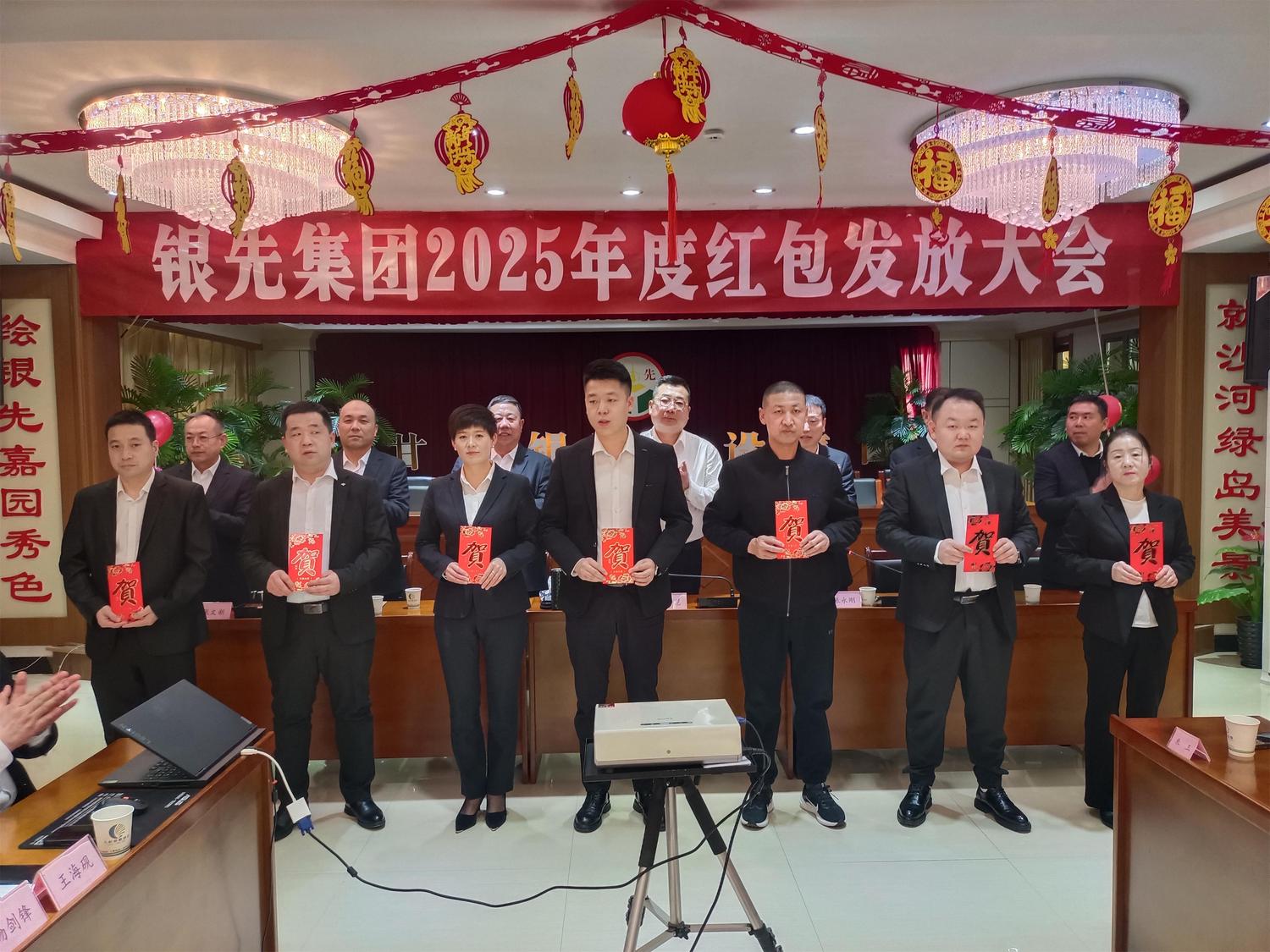 2-银先集团2025年度红包发放大会.jpg