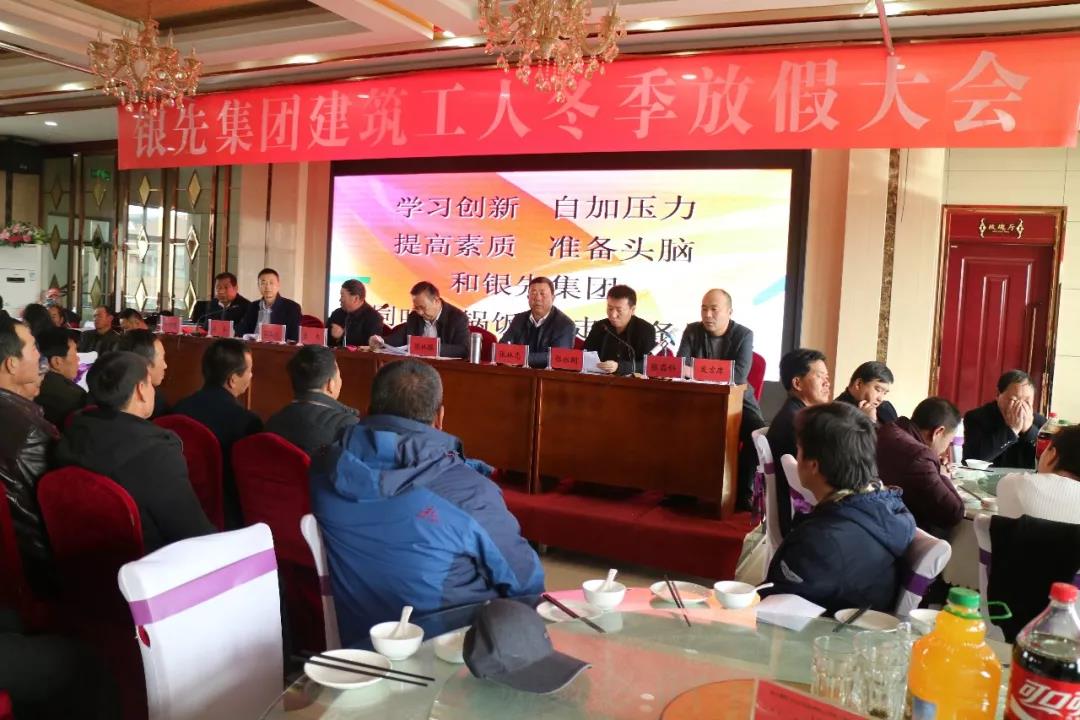 1-2018年11月20日，银先集团建筑工人冬季放假大会在临泽县金叶大酒店举行.jpg