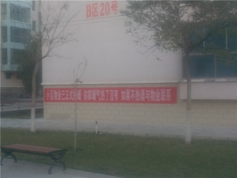1银先绿岛小区提前供暖了，你家暖气热了吗？请联系物业.jpg