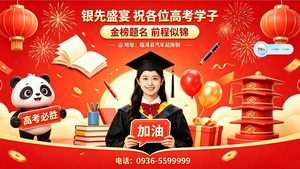 银先盛宴·银先捞火锅 为高考学子打call！