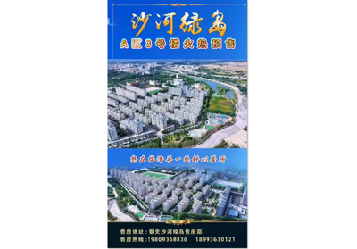 银先集团.沙河绿岛A区3号楼火热预售