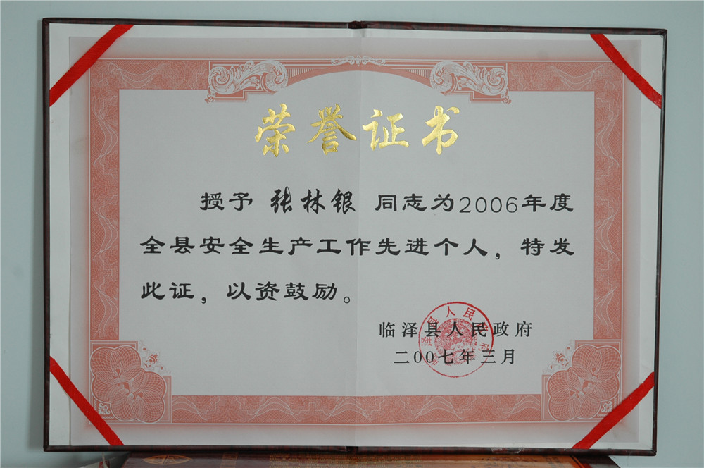 2007年银先公司张林银被临泽县人民政府评为全县安全生产工作先进个人